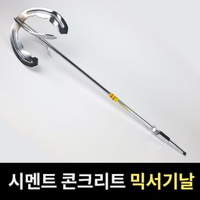 국산 시멘트 콘크리트 믹서기 믹서기날 아답터 혼합 반죽 몰타르 교반 회반죽 레미탈