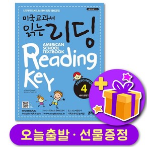 키출판사 미국교과서 읽는 리딩 Peschool 4 예비과정편, 상세 설명 참조