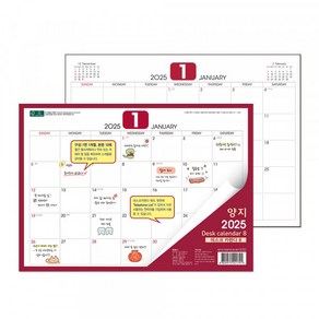 양지사 2025년 달력 데스크카렌다 8 탁상용 캘린더