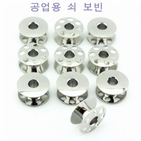 미싱부속나라 공업용미싱 쇠보빈스틸보빈1묶음5개 공업용 쇠보빈, 1세트, 공업용 쇠보빈5개