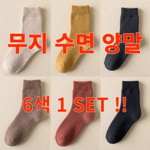 라리컴퍼니 여성용 무지 수면양말 임신부양말 따뜻한양말