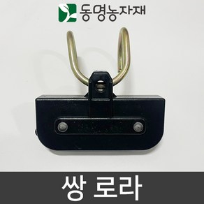 하우스 커텐 부속 25/32mm 쌍로라고리 (세트), 1개