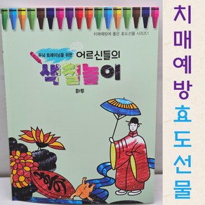 치매예방 시니어 화투 색칠하기 컬러링북