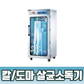 대신 칼소독기 도마소독기 살균소독기 DS-7002 DS-7003 DS-7004