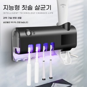 스타일닥터 가정용 무선 벽걸이 방수되는 칫솔살균기 UV LED 태양광충전 가정용 무타공 무선 칫솔살균기