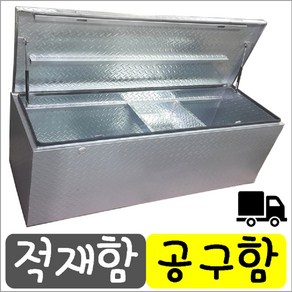 화물차/ 공구함/ 트럭용품 /적재함/ 공구통/ 무늬체크 아연철 1톤size 500mm, 1개