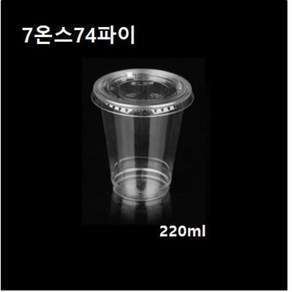 [더착한팩] 일회용 투명 플라스틱 아이스컵 페트컵 투명컵 7온스74파이 7온스 7oz 500개 (뚜껑별도), [구멍없음] 돔뚜껑 74파이(500개)