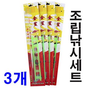 다봄마켓 바다 민물도ok~초보자도 손쉽게~형광 조립낚시세트 낚시세트, 3개, 단일