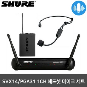 슈어 SVX14/PGA31 공연용 헤드셋 무선마이크 세트