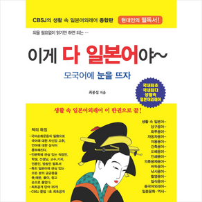 이게 다 일본어야, 아라