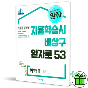 (사은품) 완자 고등 화학 2 (2025년), 과학영역, 고등학생