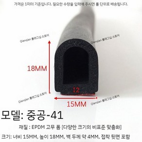 업소용 냉장고 고무패킹 도어 밀봉 냉동 냉동고 실링 스트랩 교체 개스킷, 빈 파이프-41 (15x18mm 1m 가격)