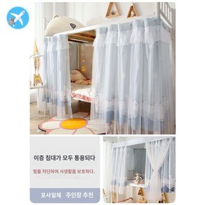 이층침대커튼 레이스 기숙사침대커튼