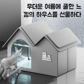 고양이 쿨링 고양이집 사계절 이글루 이글루 에어컨 고양이집 귀요미 고양이집 애견텐트, 펫하우스, 중형 에어컨디셔너(아이스팩 10개&워터팩 2개 증정), 1개