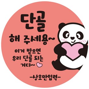 cppangom_14 상호입력 무료 팬더 곰 리뷰 찜 부탁 배달 단골 스티커 1000매