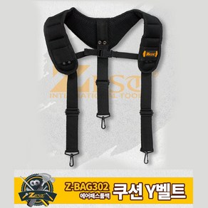 어벤툴즈 제스트 3D 에어패스 툴백 Z-BAG 공구집 공구가방 공구벨트, Z-BAG302 쿠션Y벨트, 1개