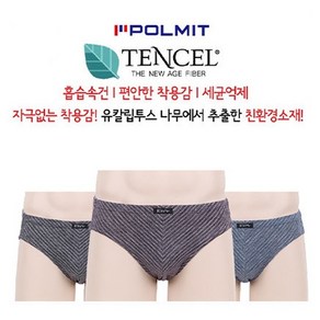 폴밋 국내산 기능성 텐셀 남자 삼각팬티 3매 157