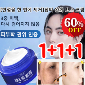 1+1+1 반점 완화 요소 크림 보습 크림 얼굴 검은 반점 제거 크림, 70+70+70ml, 3개