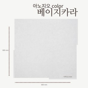 [아노지오 광주] 층간소음 방지매트 TPU 시공매트 가로 600mm x 세로 600mm x 두께210mm 베이지카라 셀프시공/ NO타공, 3개, 센터, 아노지오 베이지 카라