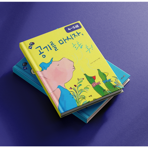 아람북스-과학특공대 42권 (유아동 도서 전집대여 책육아 심쿵) 대여, 45일 대여