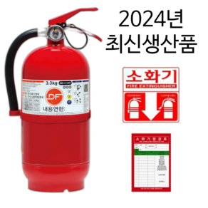 2024년 국내산 ABC 분말소화기 3.3KG KFI국가검증 [점검표 스티커 증정]