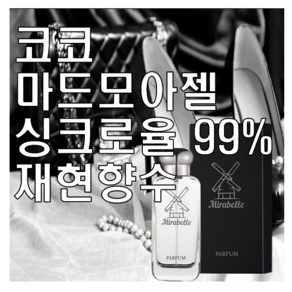 미라벨 코코마드모아젤 향 오드퍼퓸, 1개, 100ml