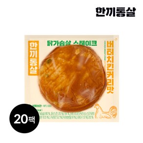 한끼통살 닭가슴살 스테이크 버터치킨커리맛, 20개, 100g