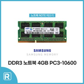 삼성 노트북 DDR3 4GB PC3-10600