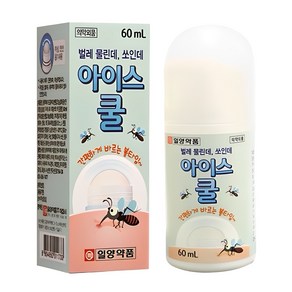 [일양약품] 아이스쿨 (벤잘코늄염화물) 벌레물린데 쏘인데 60ml