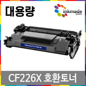 CF226A CF226X 호환 재생토너 HP M402d M402m M402n M402dn M402dw M402dne MFP M426fdn M426fdw M426dw, 2. 대용량재생토너, 1개