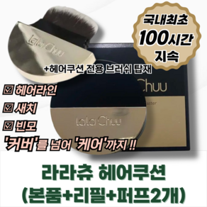 [공식정품] 헤어쿠션 (본품+리필+퍼프2개) _100시간 지속 헤어라인 새치 빈모 커버, 1세트, 내츄럴블랙