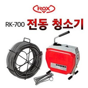 하수구뚫는 기계 전동 스프링 청소기 RK-700 (22mm-1/2HP)