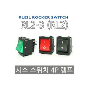 시소스위치 락커스위치 4P 램프형 스위치 K인증 적색, 1개