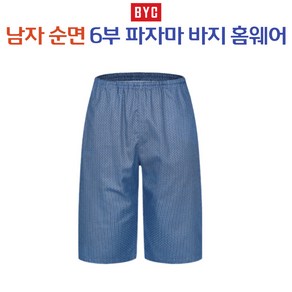 BYC 남자 순면 파자마 빅사이즈잠옷 잠옷바지 1079