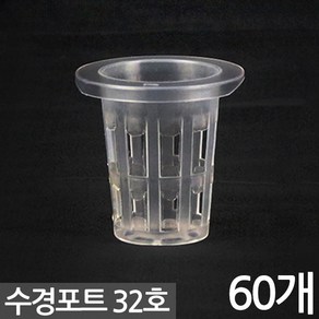 세인화분 수경 포트 32호 45x31mm, 60개