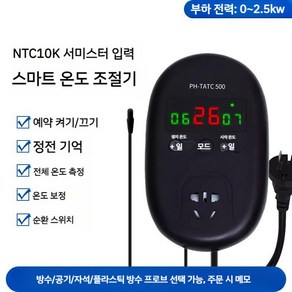 개폐기박스 비닐하우스 조절 장치 컨트롤 온도 출력, A. 가정용 온도 조절기 2.5KW, 1개