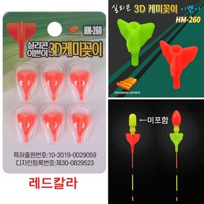 [낚시어때] 현우 실리콘이쁜이 케미꽂이 주간겸용 3mm 캐미고무, 이쁜이 레드, 1개