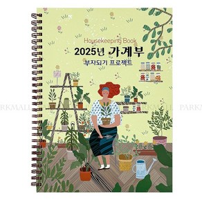 2025 가계부 / 금전출납부 캐시북 머니플래너 카렌다 스케줄러/우체국소포 발송, 1개