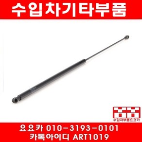 수입차부품요요카 BMW E65 E66 본넷쇼바(01년~08년)51238240596 개당