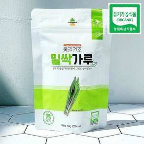 유기농 밀싹가루 밀싹 분말 동결건조 16g, 2개