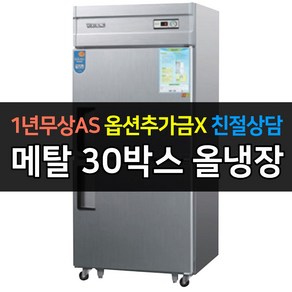 우성 대박나라 30박스 업소용냉장고 WS-830R 올냉장 2도어 아날로그 서울경기무료, WS-830R/메탈