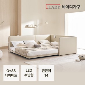 레이디가구 코쿤 LED수납 저상형패밀리침대 QSS 데이베드_딴딴이 14, NEW 연베이지