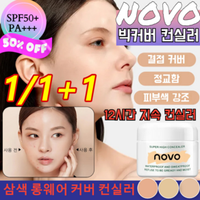 1/1+1 NOVO 빅커버 컨실러 삼색 롱웨어 커버 컨실러 SPF50+ PA+++ 12g 다크서클 여드름자국 기미, 02#내추럴 화이트&브러쉬, 2개