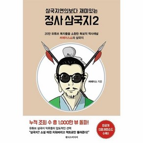 웅진북센 정사 삼국지 2 삼국지 연의보다 재미있는, One colo  One Size@1