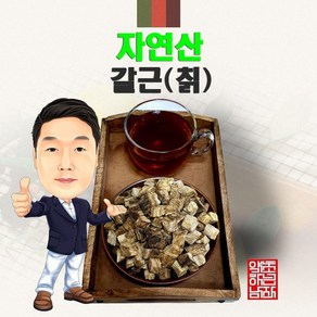 자연산 갈근(칡) 100g (경북 영천) 국산 야생 국내산, 1개