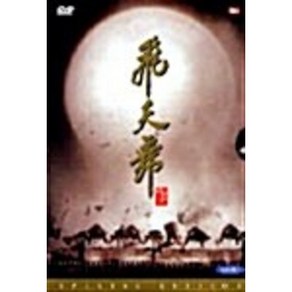 비천무(dts-2disc) DVD