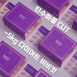 [유통임박/한정수량] 비비컷 3중기능성 GMP 콜레우스포스콜리 다이어트 커트제 (800mg*60정), 2개, 60정