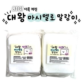 달콩팬시 대왕 마시멜로 말랑이, 1개