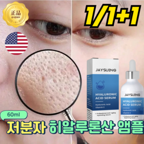 [미국개발] 1/1+1 저분자 히알루론산 원액 모공 앰플 비타민 E 세럼 장벽 강화 속보습, 5개, 60ml