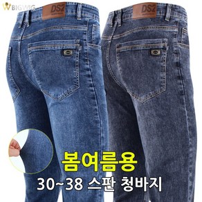 더빅보스 DS2스판청바지 봄여름가을